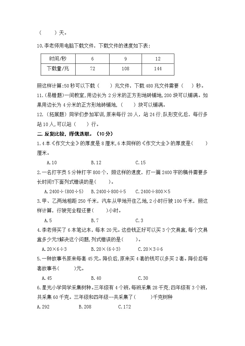 （学霸自主提优拔尖）苏教版四年级数学上册第五单元《解决问题的策略》学霸提优卷（有详细答案）02