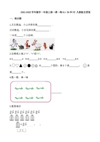 小学数学人教版一年级上册6和7巩固练习