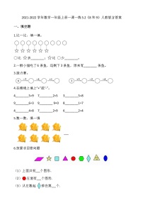 人教版一年级上册8和9综合训练题