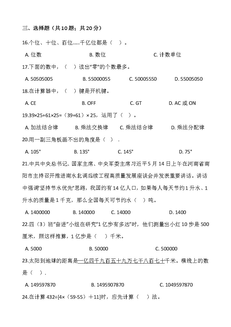 2021-2022学年数学四年级上册期中评估卷（二）人教版含答案第2页