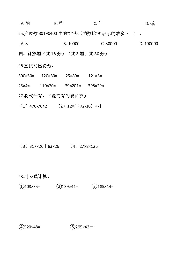 2021-2022学年数学四年级上册期中评估卷（二）人教版含答案第3页