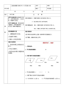 小学三角形的面积教案