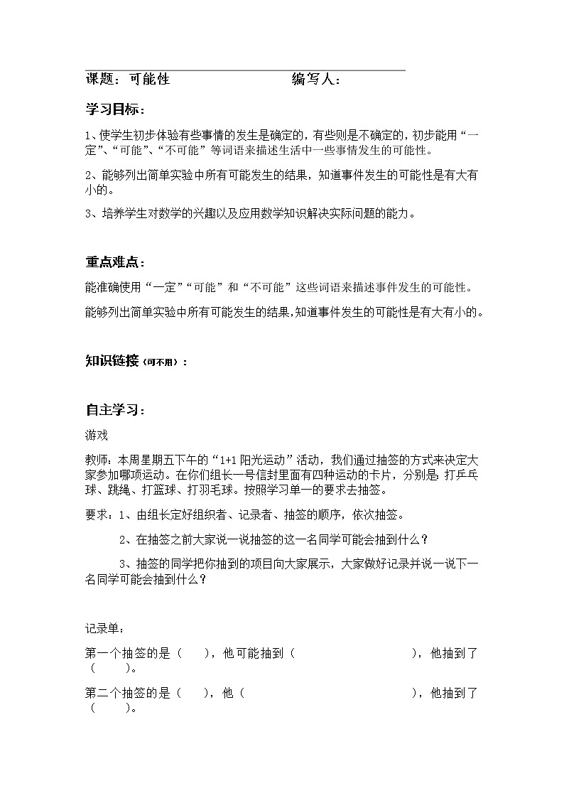 五年级上册数学教案-4　可能性10｜人教版第1页