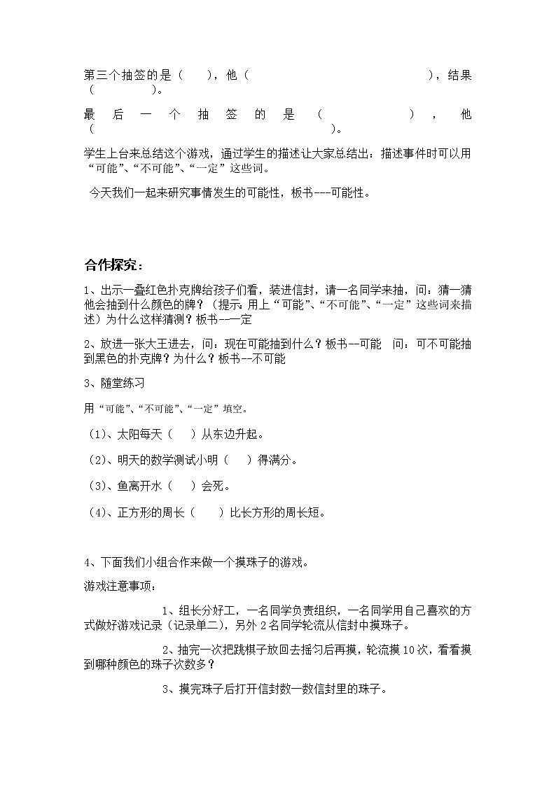 五年级上册数学教案-4　可能性10｜人教版第2页