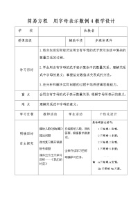 人教版五年级上册5 简易方程1 用字母表示数教案设计