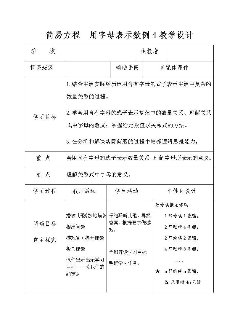 五年级上册数学教案-5.1用字母表示数｜人教版01