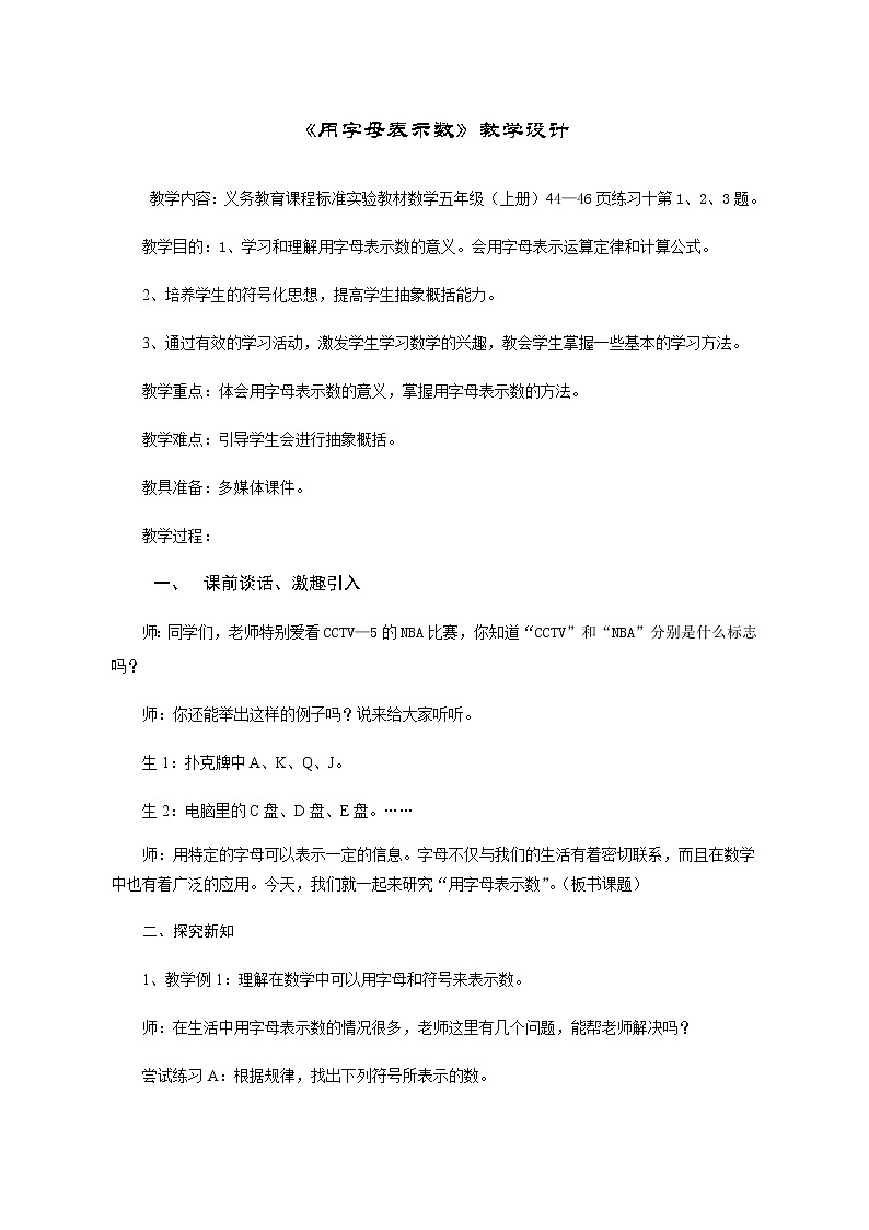 五年级上册数学教案-5.1用字母表示数2｜人教版第1页