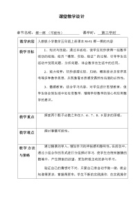 小学数学4 可能性教案