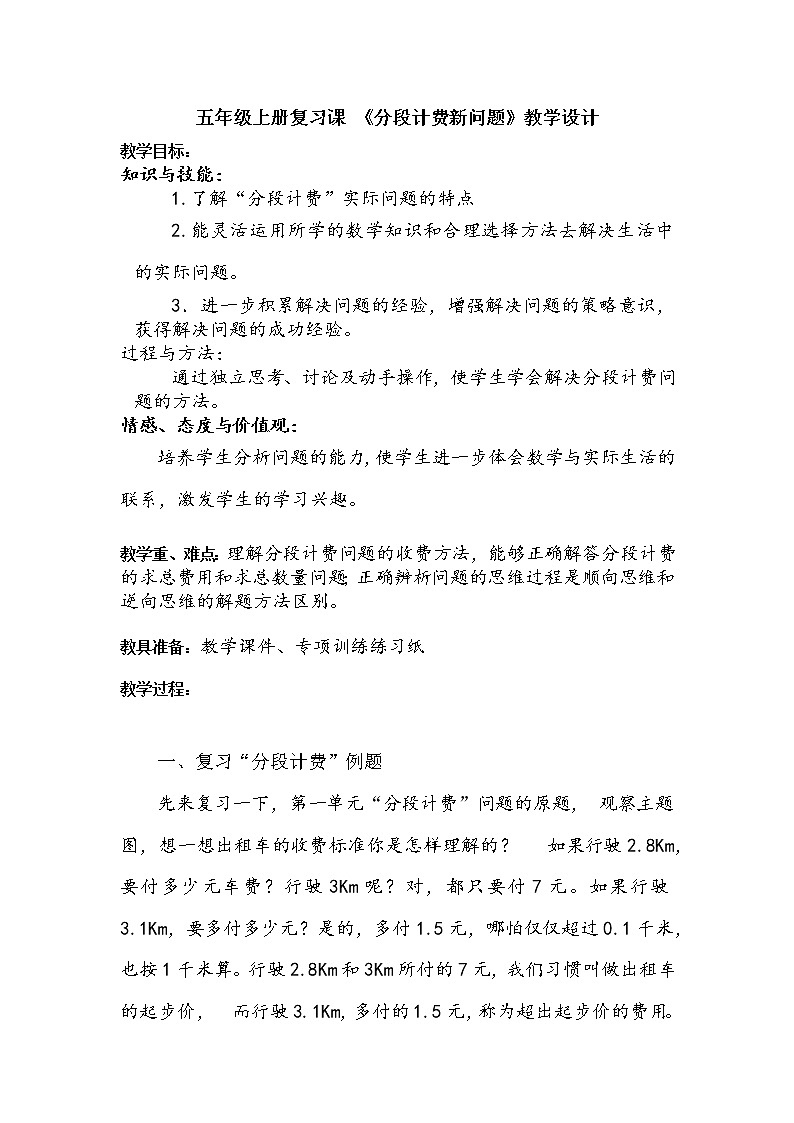 五年级上册数学教案-8　总复习｜人教版第1页