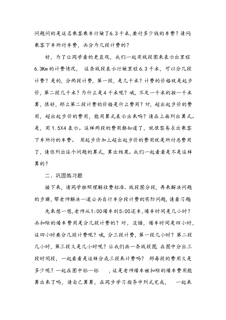 五年级上册数学教案-8　总复习｜人教版第2页