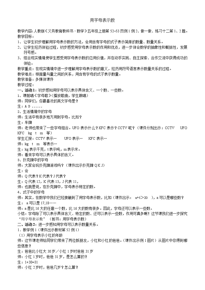 五年级上册数学教案-5.1用字母表示数7｜人教版第1页