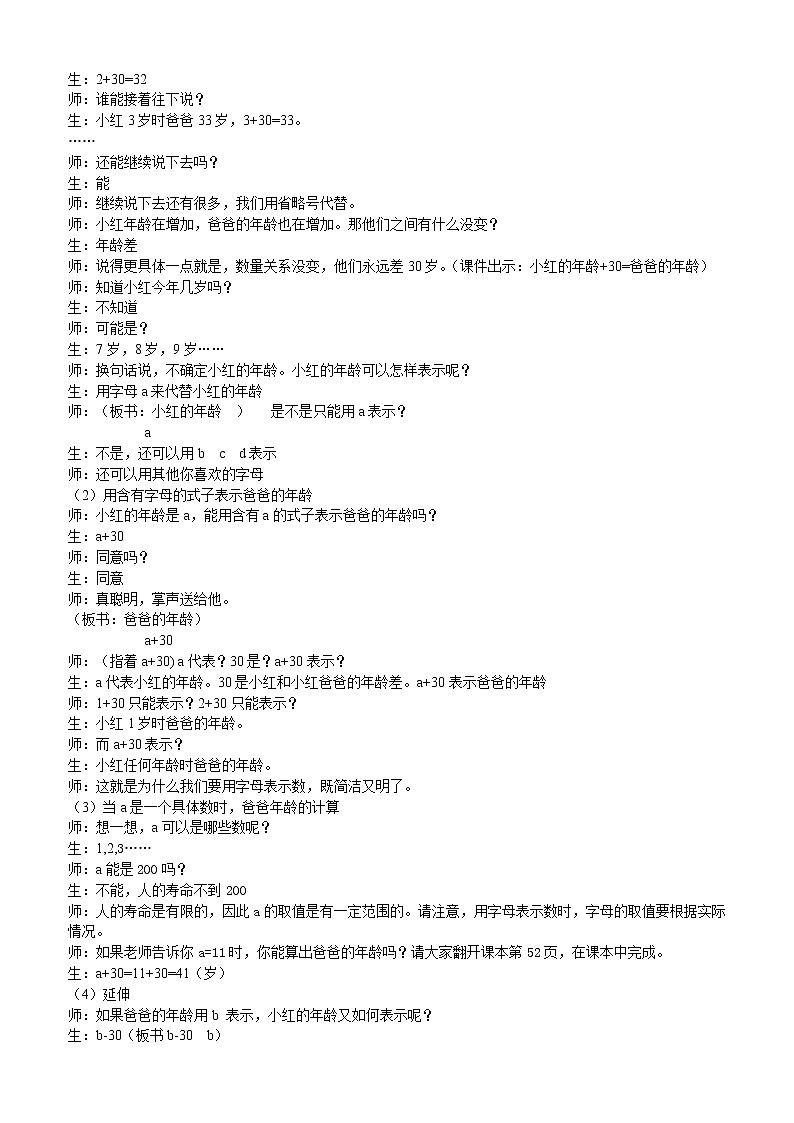 五年级上册数学教案-5.1用字母表示数7｜人教版第2页