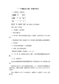 小学数学人教版五年级上册一个数除以小数教案