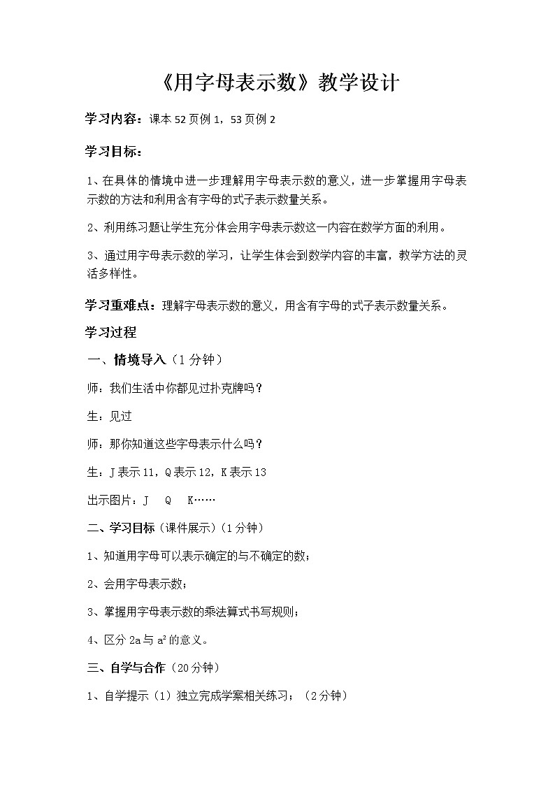 五年级上册数学教案-5.1用字母表示数4｜人教版第1页