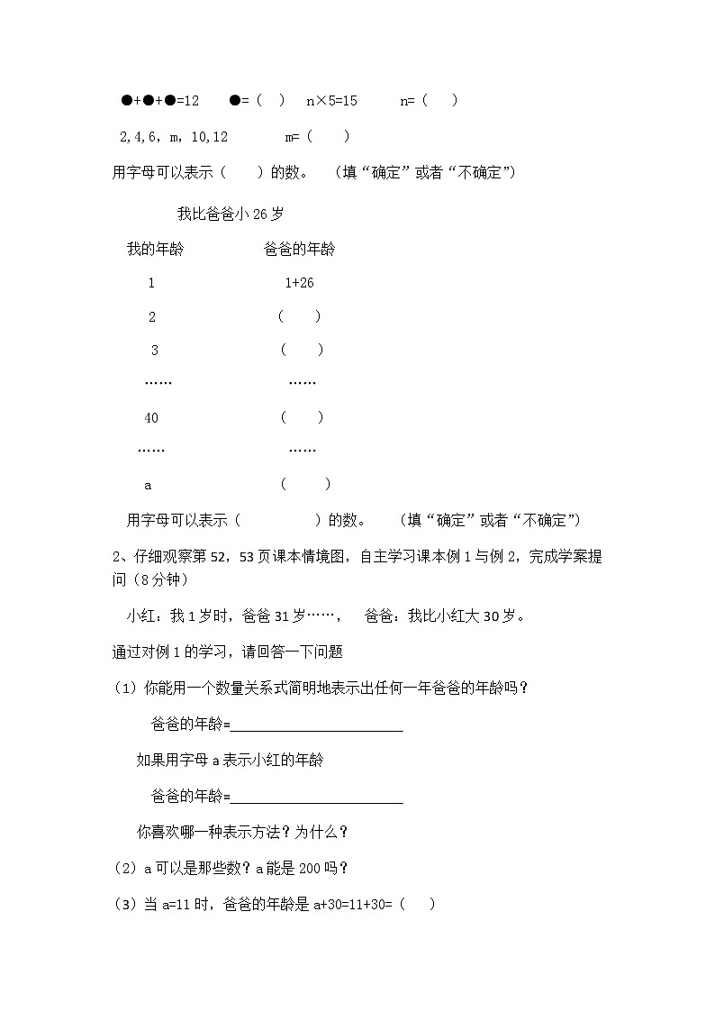 五年级上册数学教案-5.1用字母表示数4｜人教版第2页