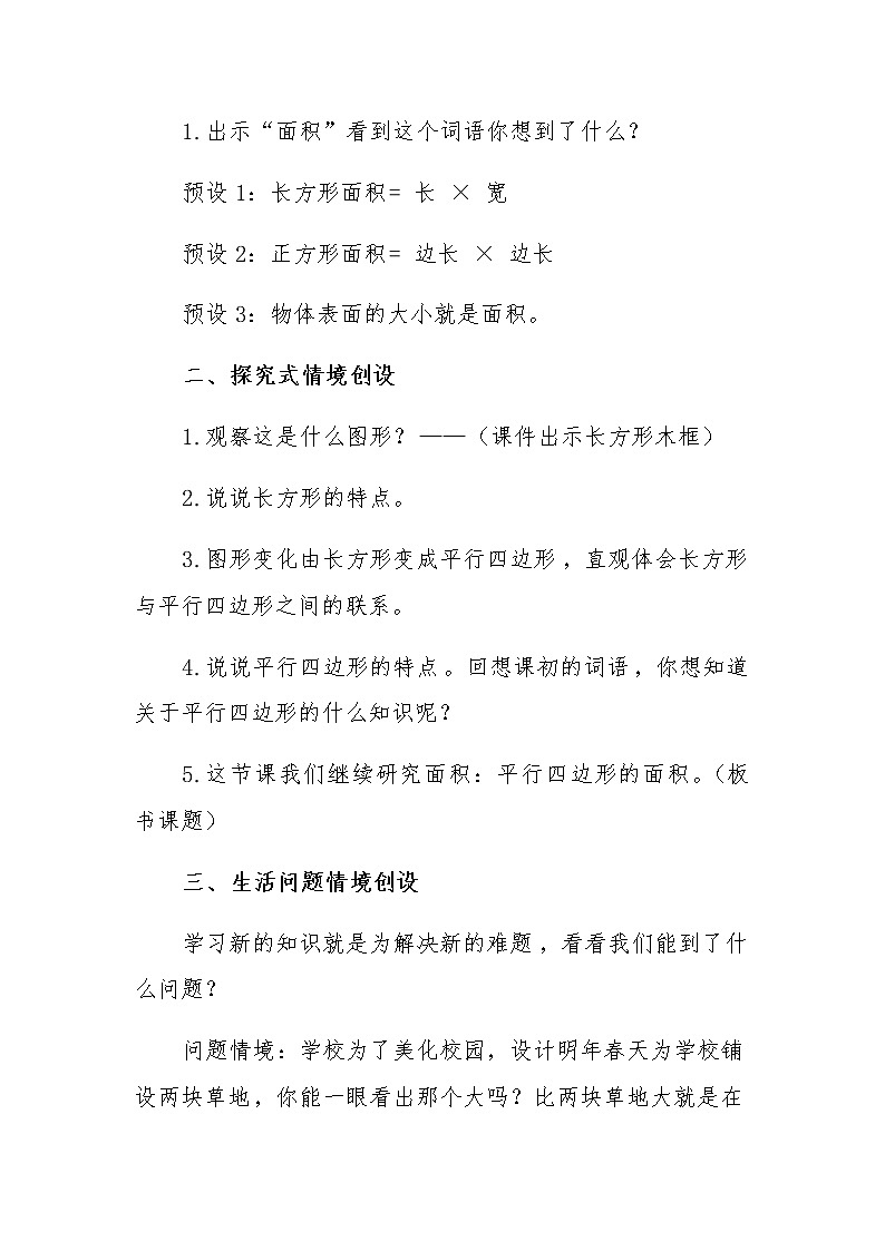五年级上册数学教案-3.1除数是整数的小数除法1｜人教版第2页