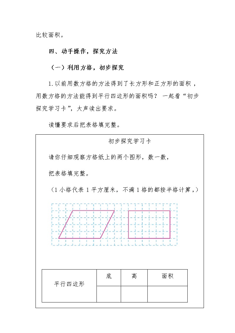 五年级上册数学教案-3.1除数是整数的小数除法1｜人教版第3页