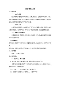 小学数学人教版五年级上册1 用字母表示数教案