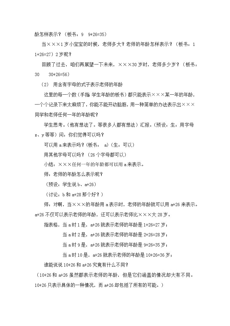 五年级上册数学教案-5.1用字母表示数1｜人教版第3页