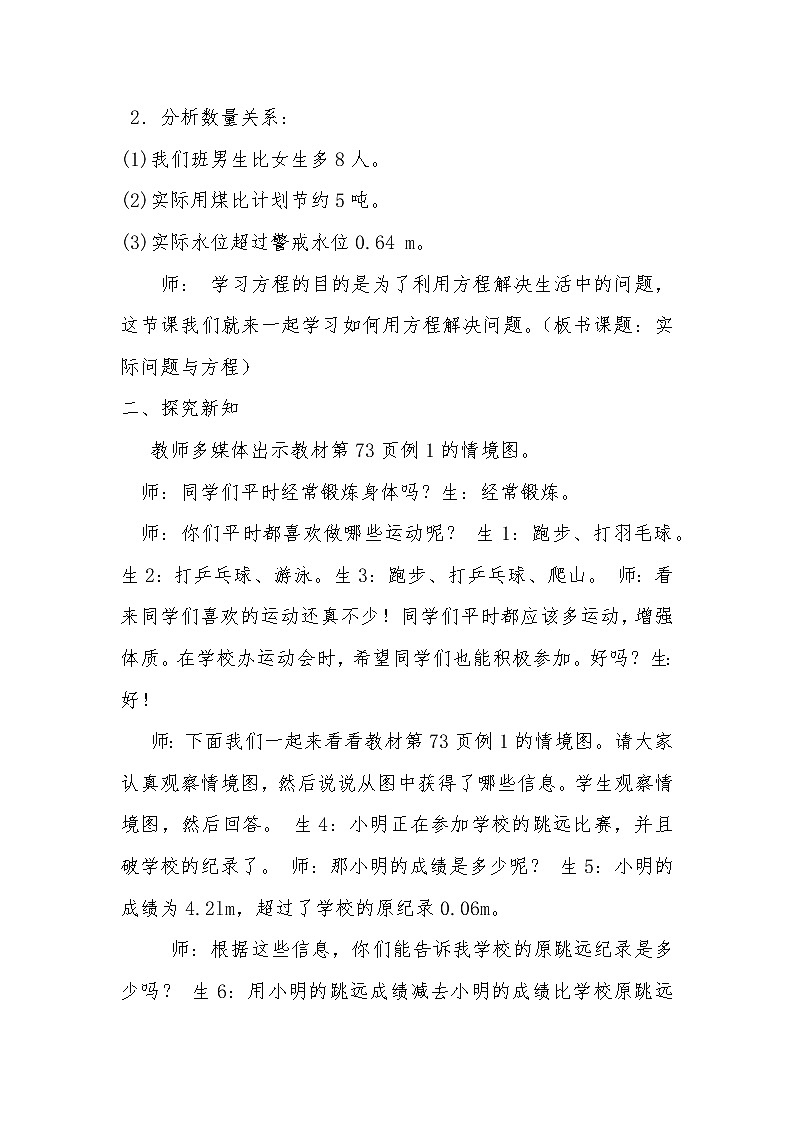 五年级上册数学教案-5.2.4实际问题与方程｜人教版第2页