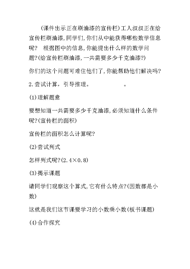 五年级上册数学教案-1.2小数乘小数｜人教版02