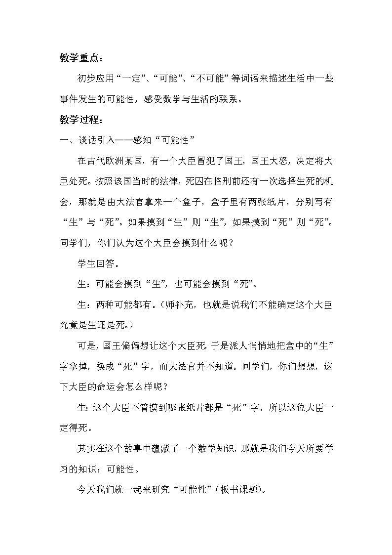 五年级上册数学教案-4　可能性5｜人教版第2页