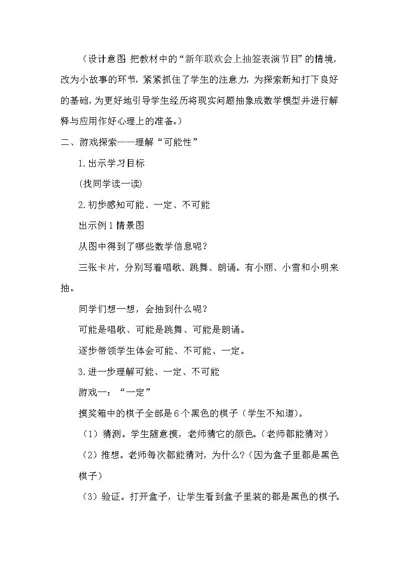 五年级上册数学教案-4　可能性5｜人教版第3页