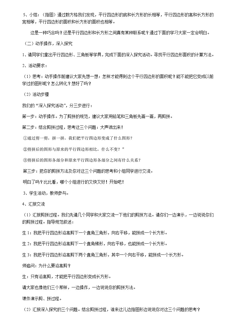 五年级上册数学教案-6.1平行四边形的面积6｜人教版02