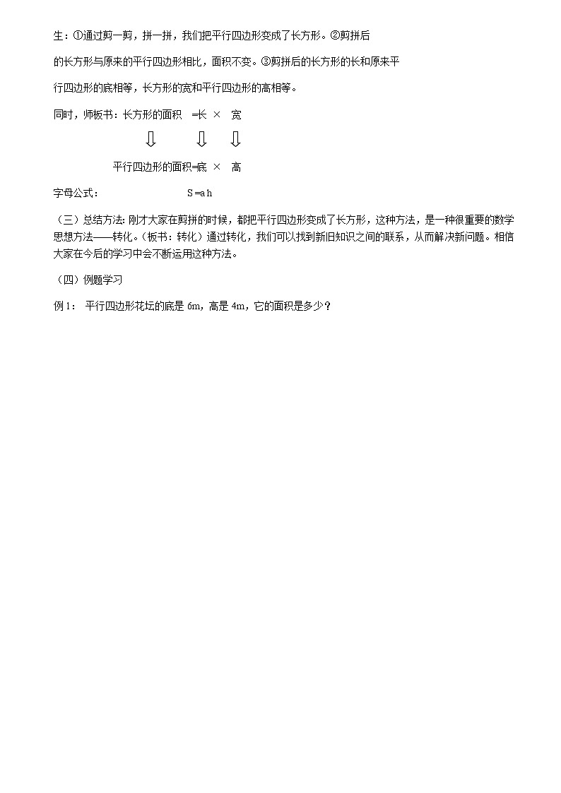 五年级上册数学教案-6.1平行四边形的面积6｜人教版03