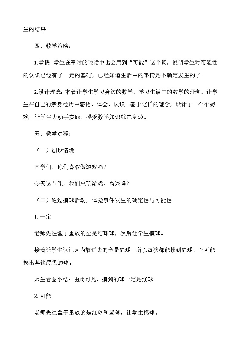 五年级上册数学教案-4　可能性9｜人教版第2页