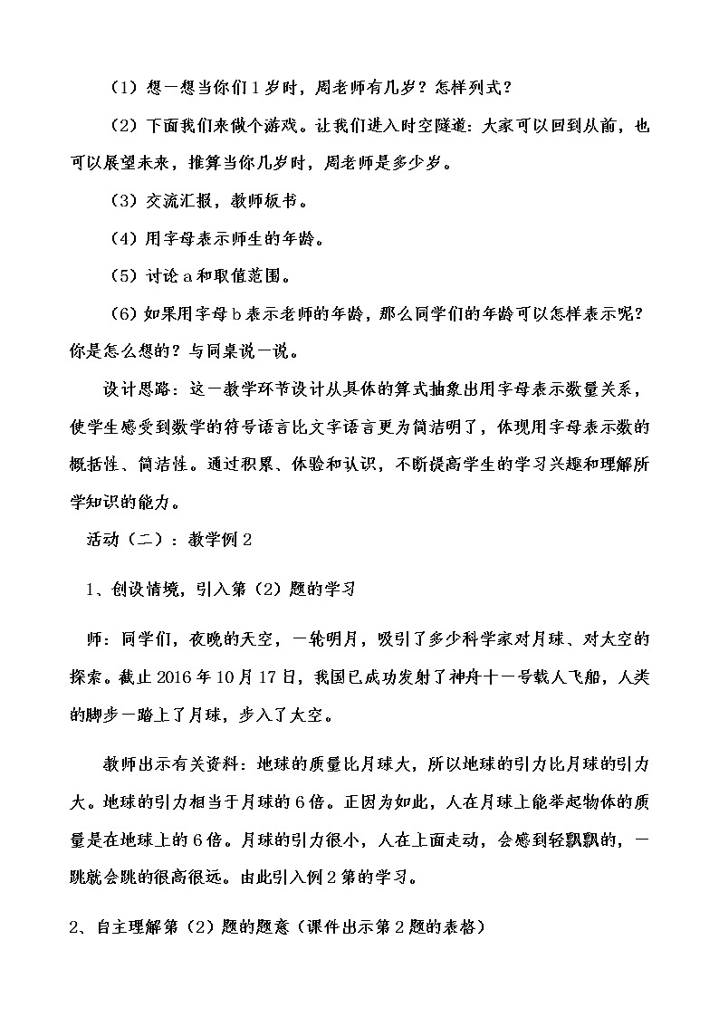 五年级上册数学教案-5.1用字母表示数3｜人教版第3页