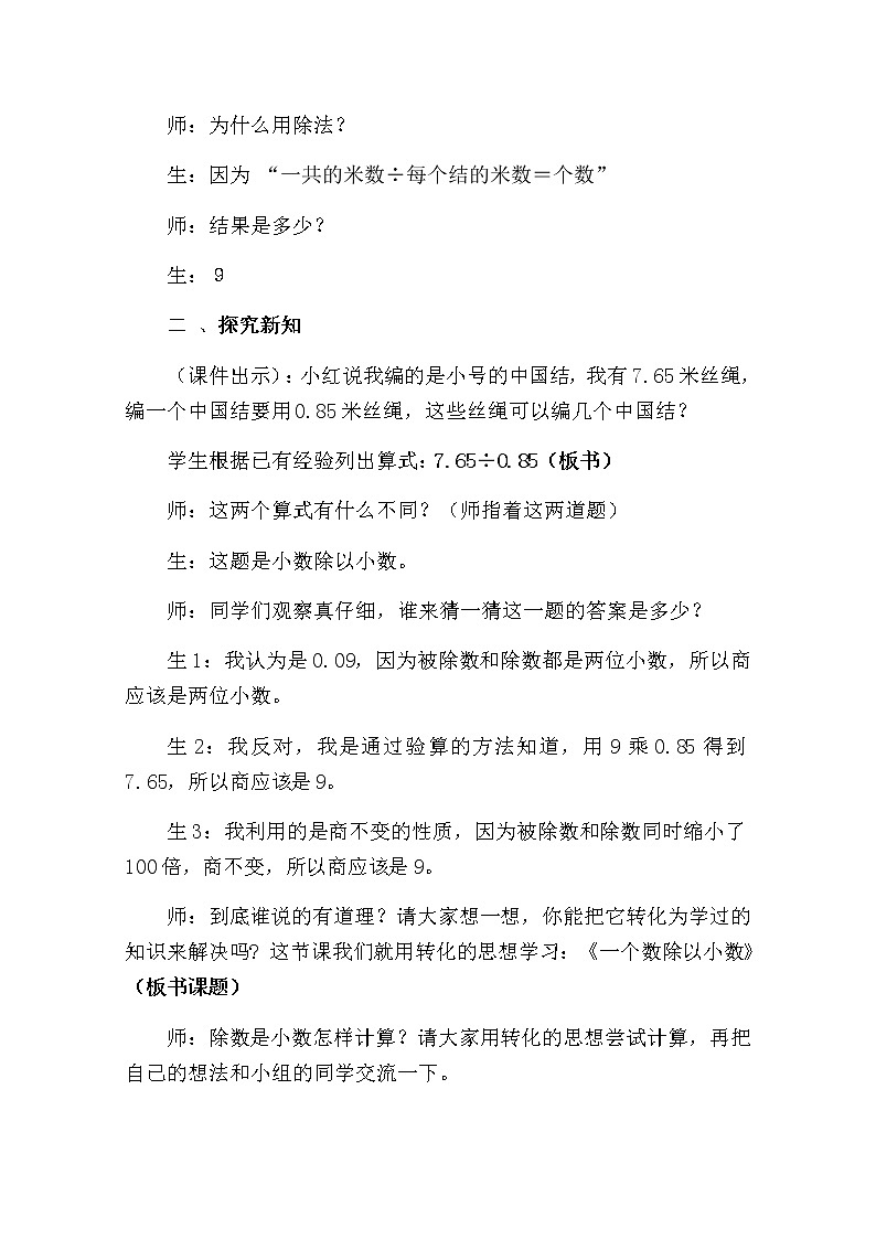 五年级上册数学教案-3.2一个数除以小数1｜人教版02