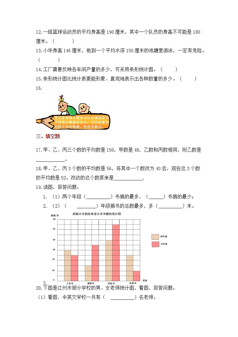 【高频单元易错题】苏教版2021-2022学年四上第4单元：统计表和条形统计图（一）（教师版+学生版）03