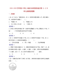 小学数学四 统计表和条形统计图（一）习题