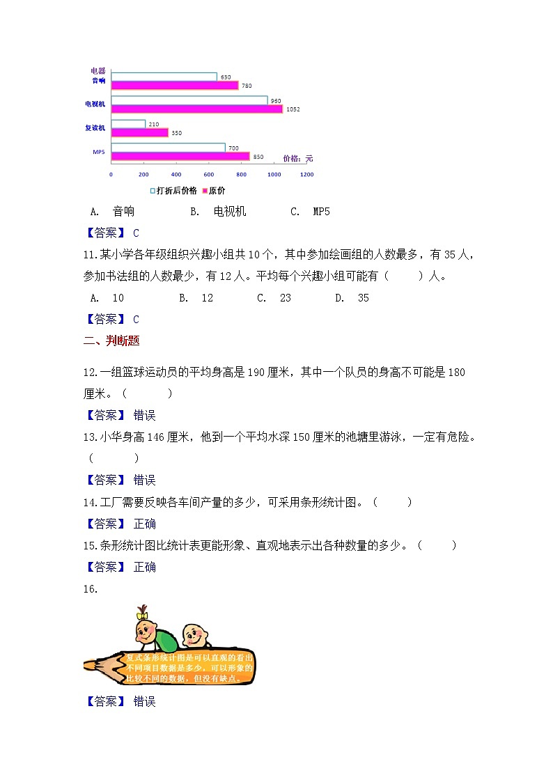 【高频单元易错题】苏教版2021-2022学年四上第4单元：统计表和条形统计图（一）（教师版+学生版）03