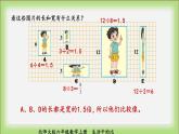 生活中的比PPT课件免费下载