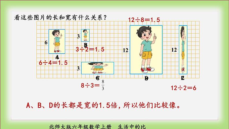 北师大版六年级数学上册生活中的比课件PPT第3页