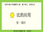 比的应用PPT课件免费下载