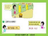 比的应用PPT课件免费下载
