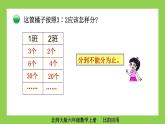 比的应用PPT课件免费下载