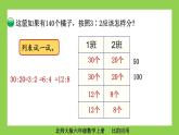 比的应用PPT课件免费下载