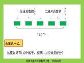 比的应用PPT课件免费下载