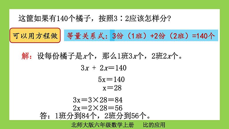 比的应用PPT课件免费下载07