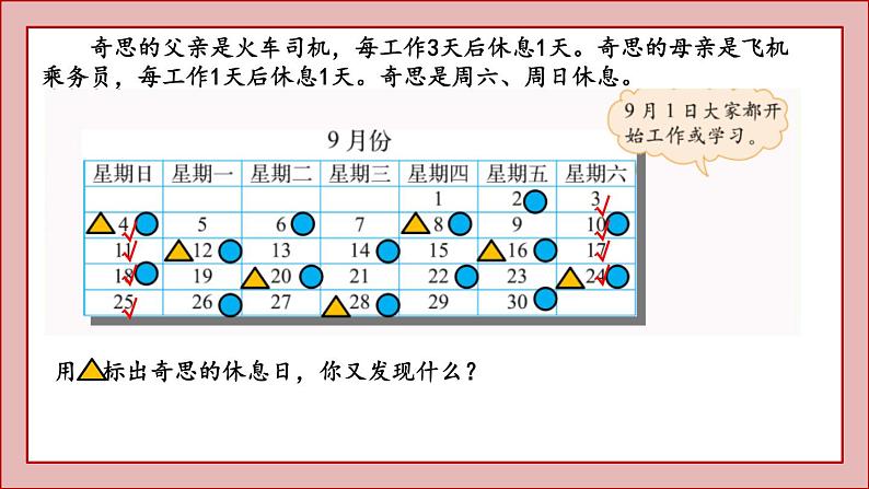 北师大版三年级数学上册时间与数学课件PPT第3页