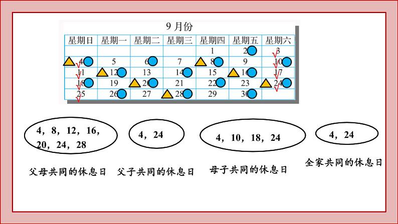 北师大版三年级数学上册时间与数学课件PPT第4页