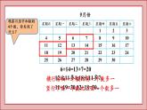 北师大版三年级数学上册时间与数学课件PPT