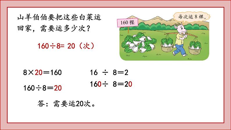 北师大版三年级数学上册-丰收了课件PPT03