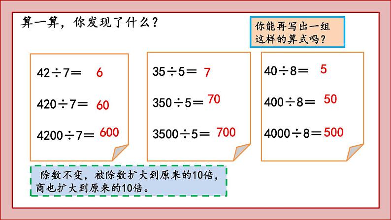 北师大版三年级数学上册-丰收了课件PPT第4页