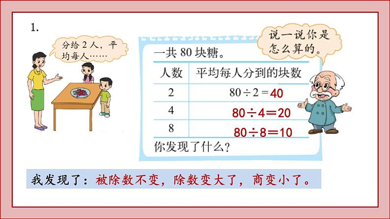 北师大版三年级数学上册-丰收了课件PPT05