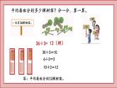 北师大版三年级数学上册植树课件PPT